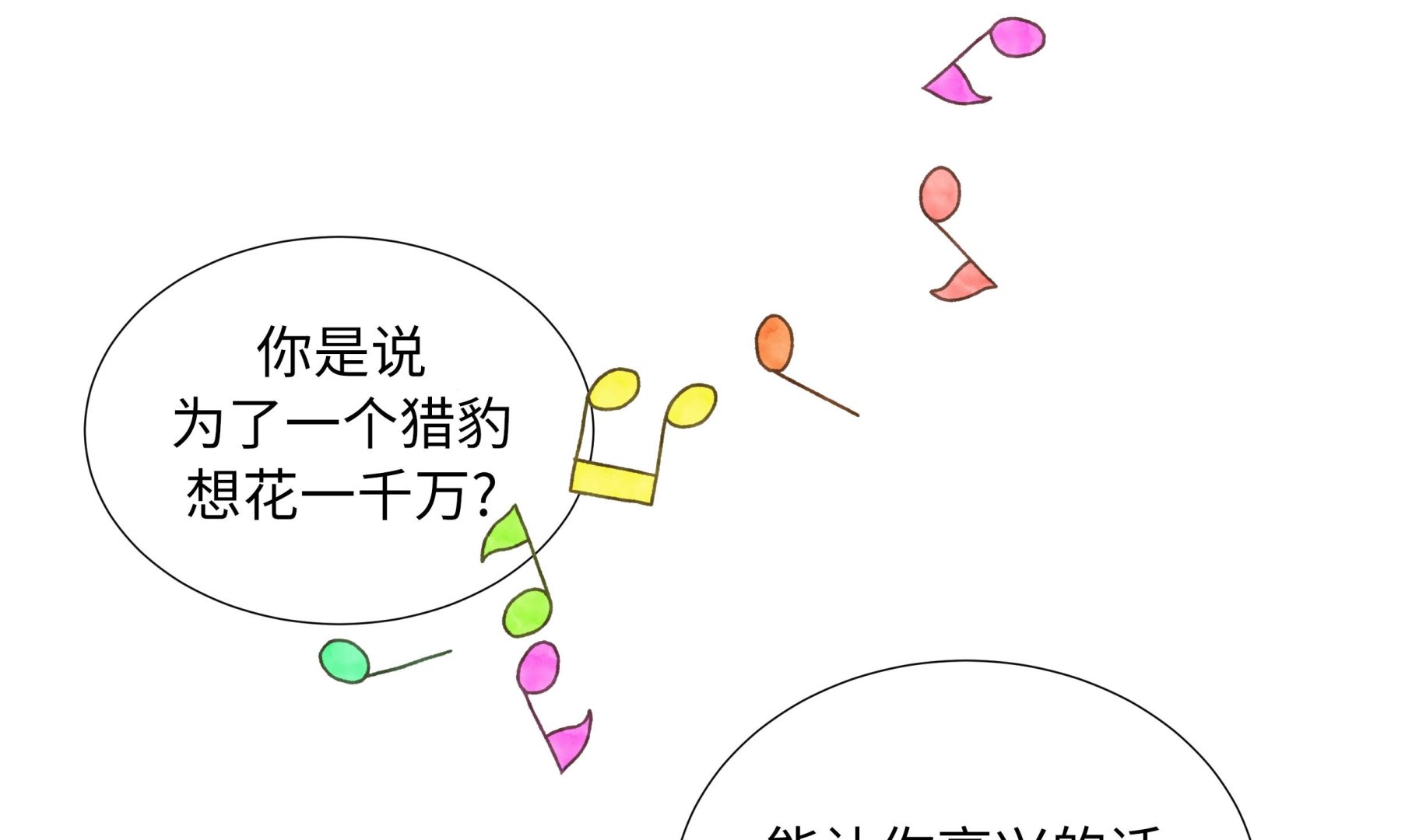 第89话 惊呆我了(1/2)-第89话