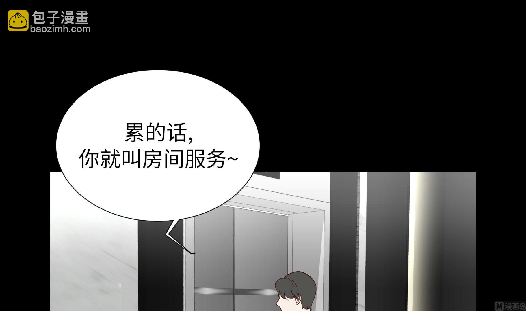 魔王的陰差 - 第91話 你的安排是什麼(1/2) - 8