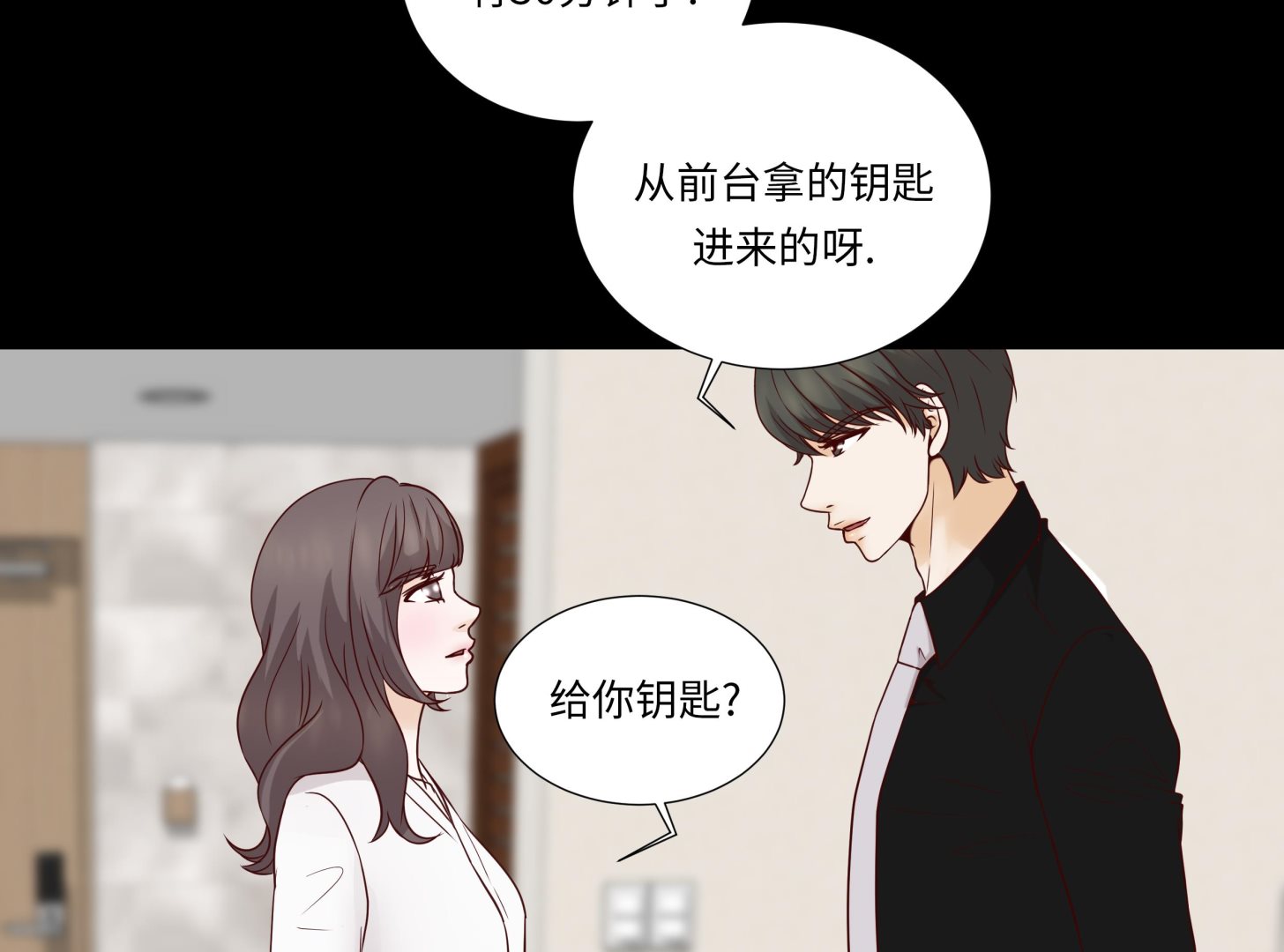 魔王的陰差 - 第91話 你的安排是什麼(1/2) - 2