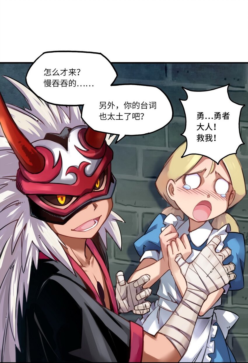 001 大魔王 你被捕了(1/2)-第1话