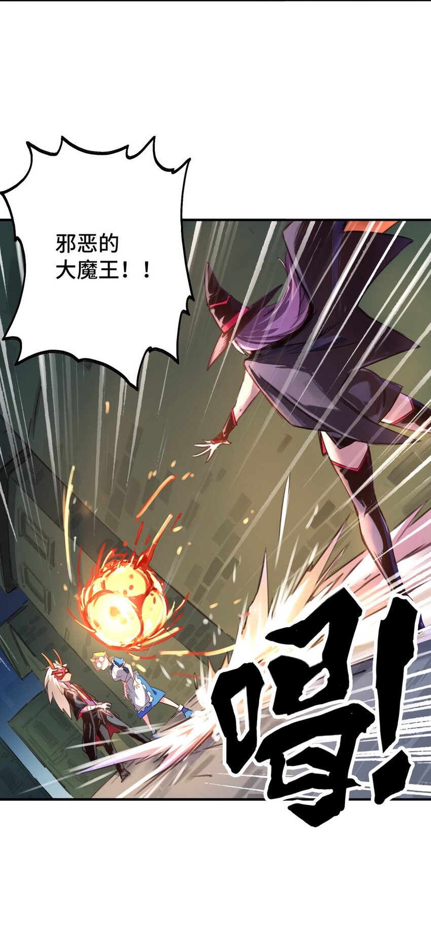 001 大魔王 你被捕了(1/2)-第1话