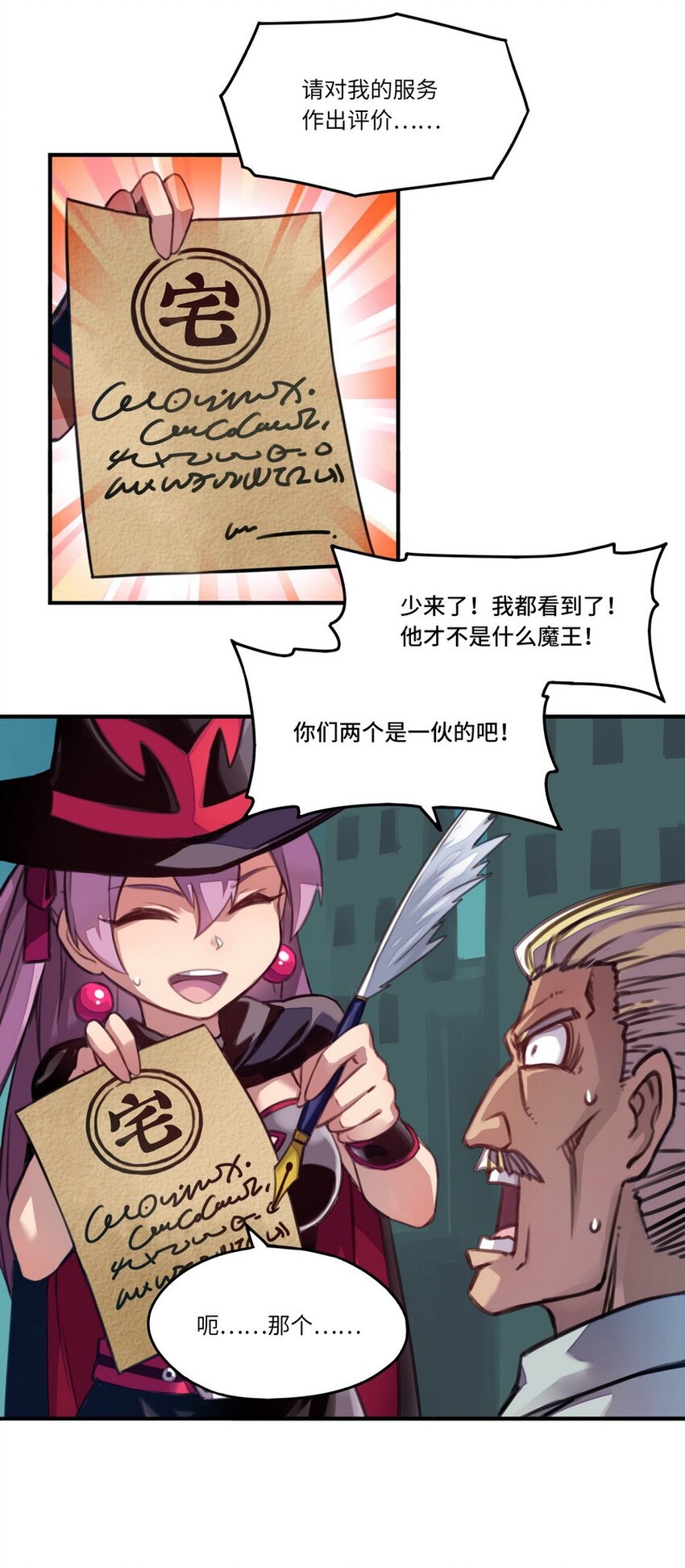 001 大魔王 你被捕了(1/2)-第1话