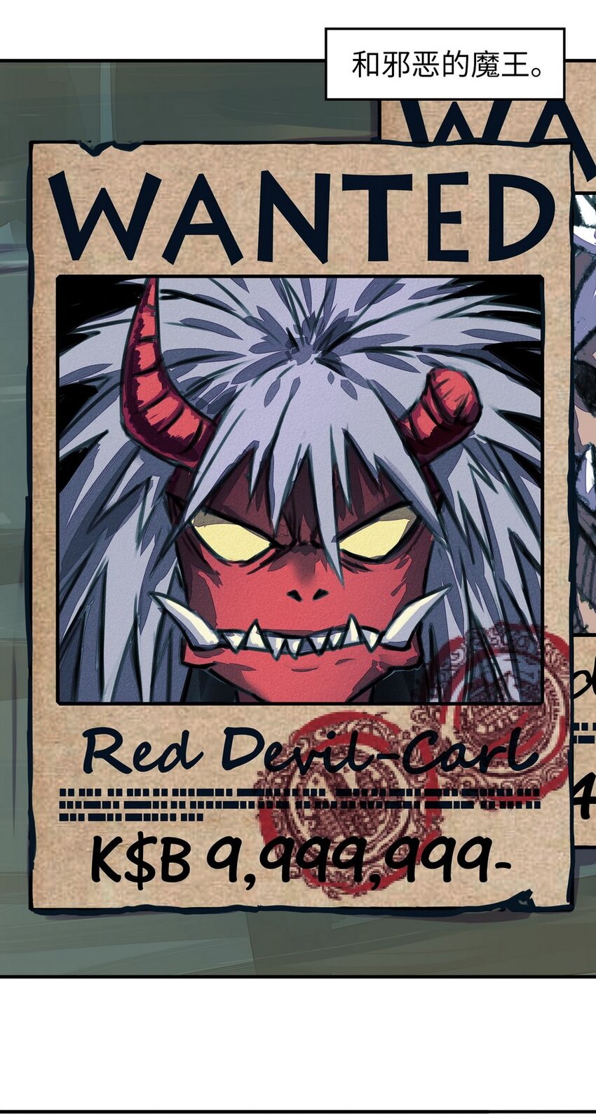 001 大魔王 你被捕了(1/2)-第1话