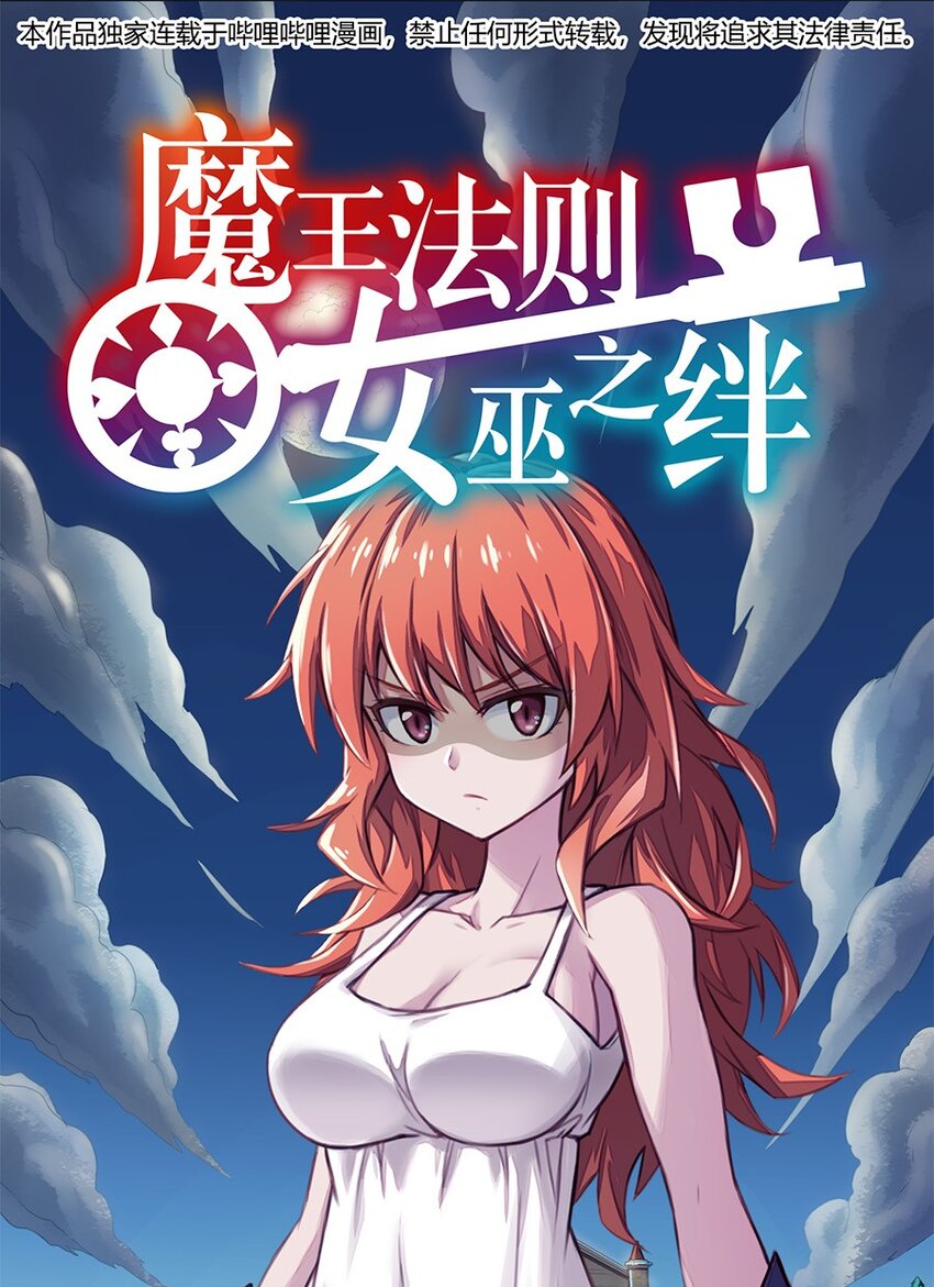 魔王法則 女巫之絆 - 015 二營長的信號炮(1/2) - 1