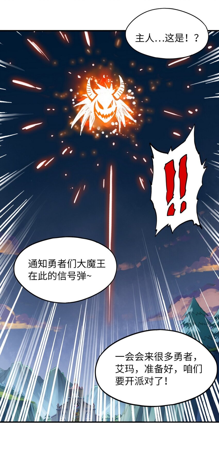 魔王法則 女巫之絆 - 015 二營長的信號炮(2/2) - 6