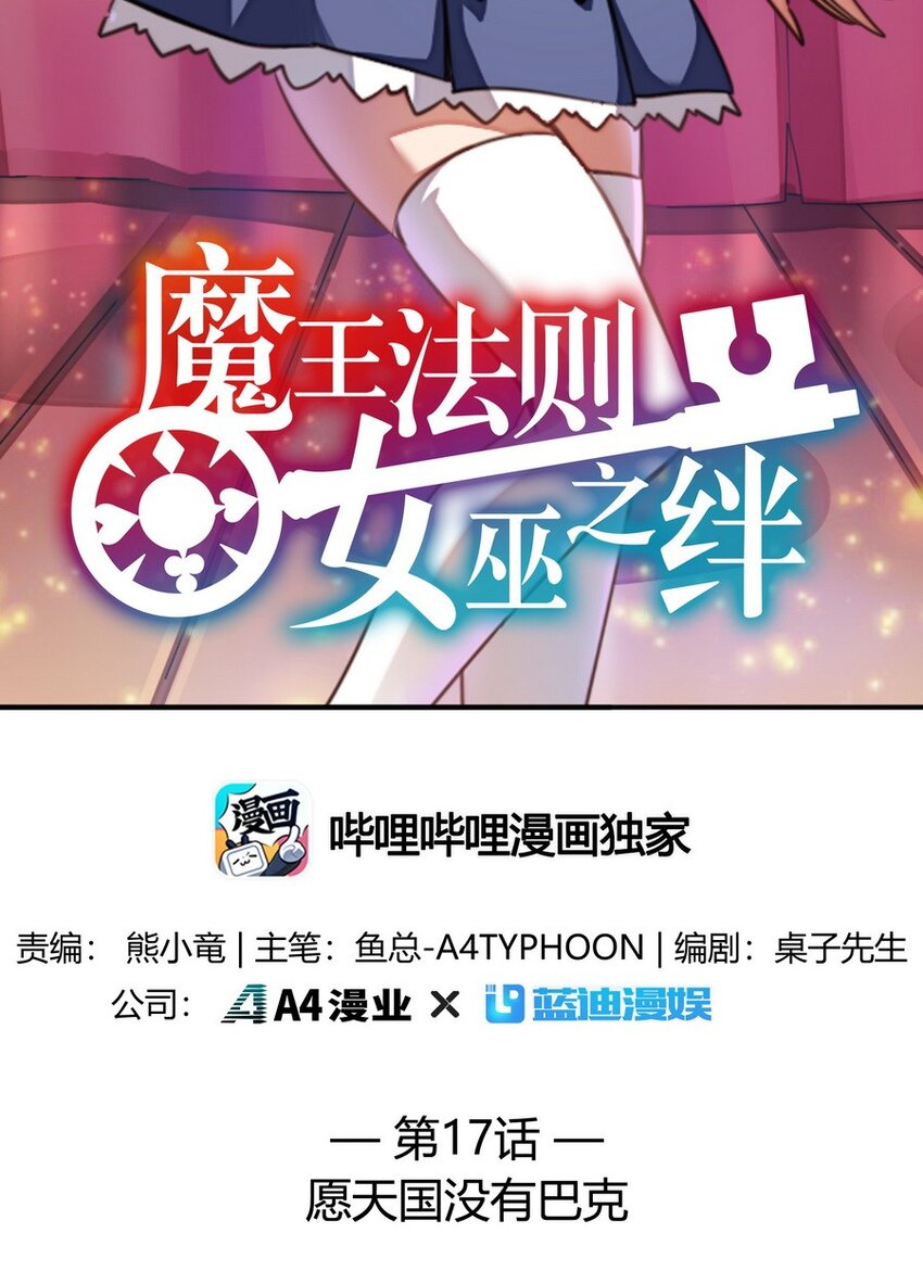 017 愿天国没有巴克(1/2)-第17话