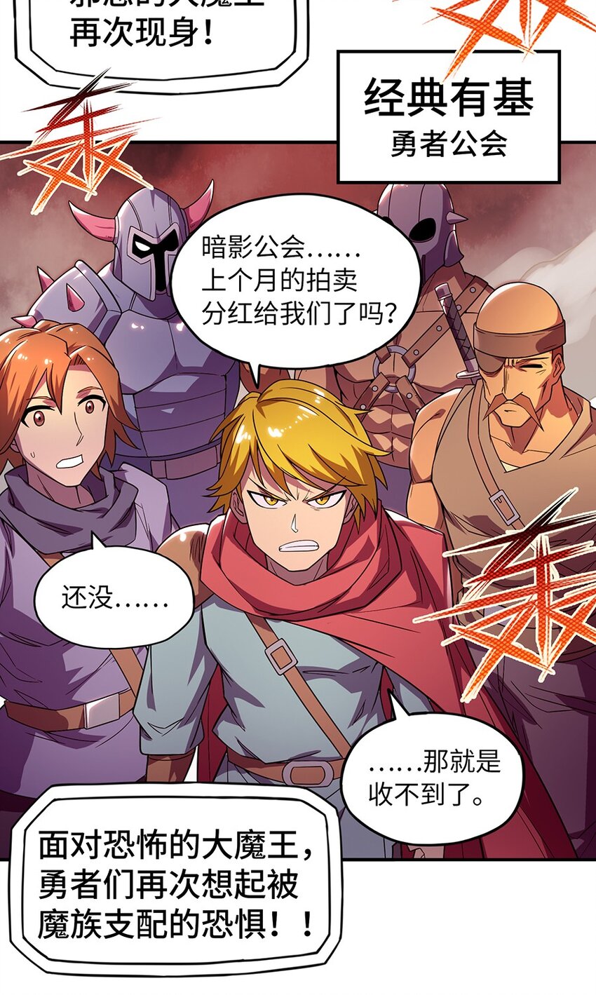 019 在魔王面前装X(1/2)-第19话