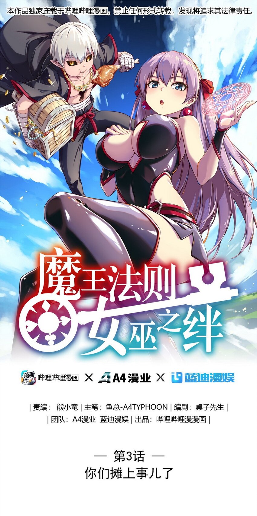 003 你们摊上事儿了-第3话