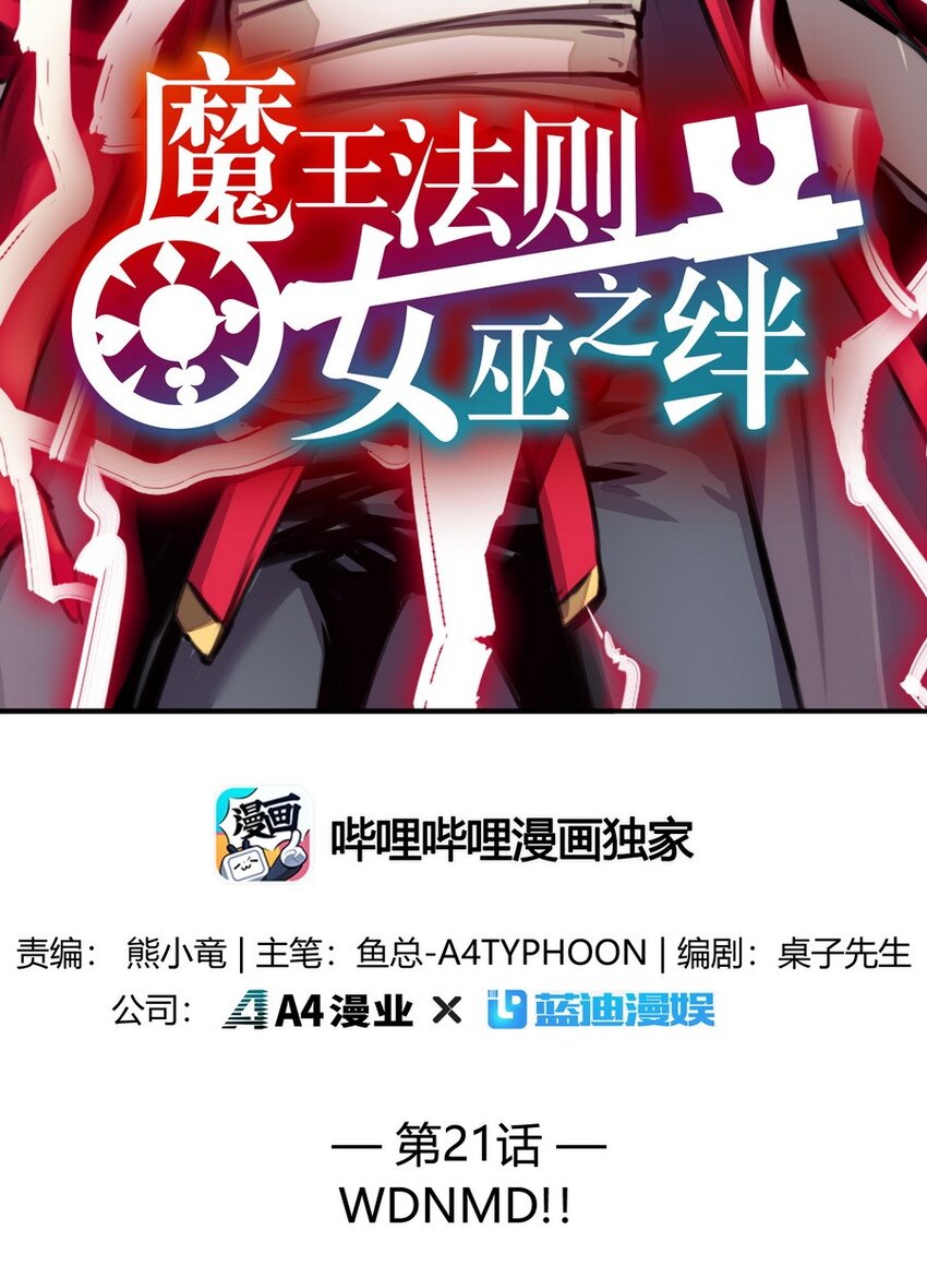 021 WDNMD!!(1/2)-第21话