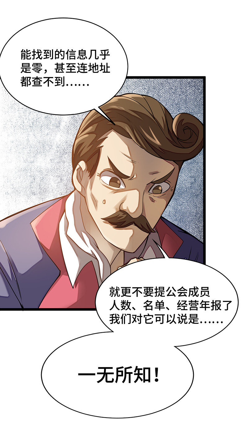 023 找到了！你谁啊？(1/2)-第23话