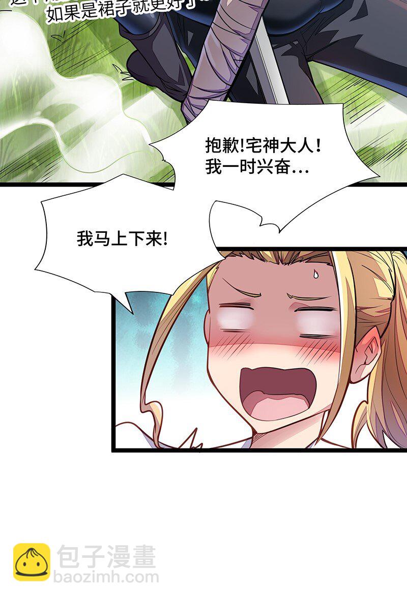 024 她已经彻底被我&hellip;&hellip;(1/2)-第25话