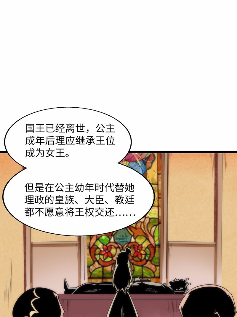 026 公主很痛苦，都是魔王害的(1/2)-第27话