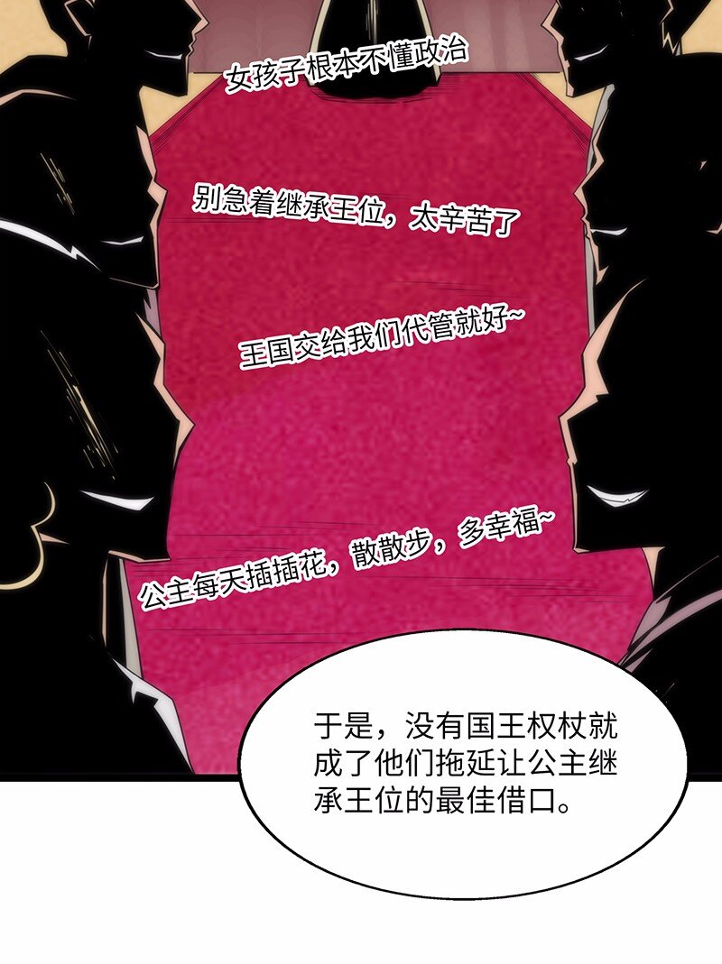 026 公主很痛苦，都是魔王害的(1/2)-第27话