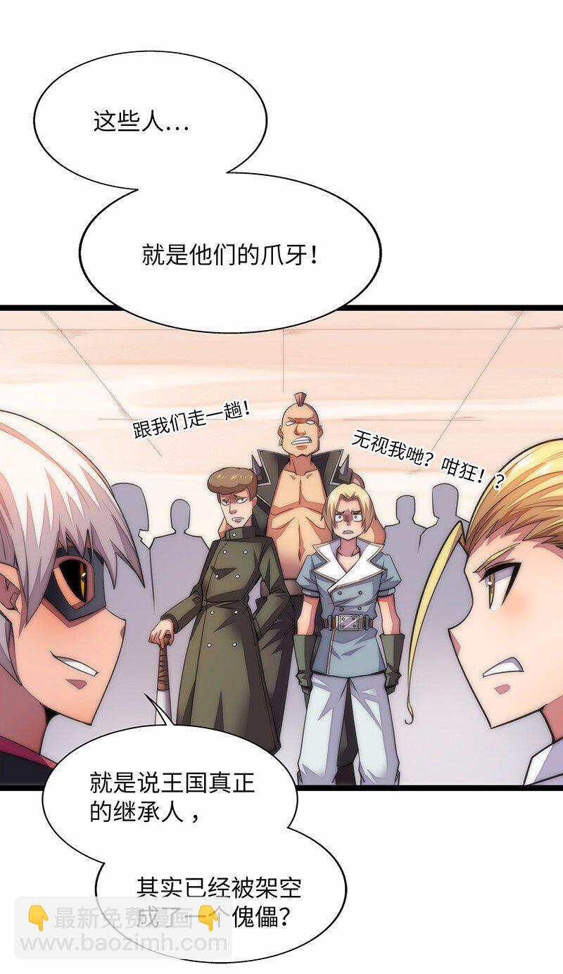 026 公主很痛苦，都是魔王害的(1/2)-第27话