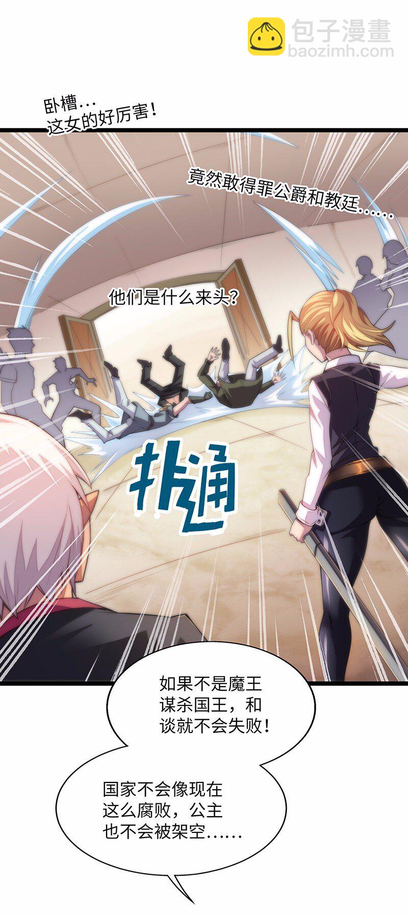 026 公主很痛苦，都是魔王害的(1/2)-第27话