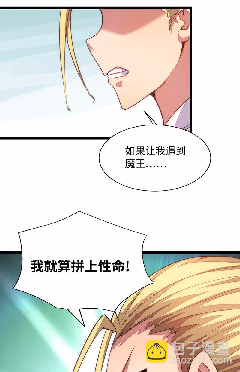 026 公主很痛苦，都是魔王害的(1/2)-第27话