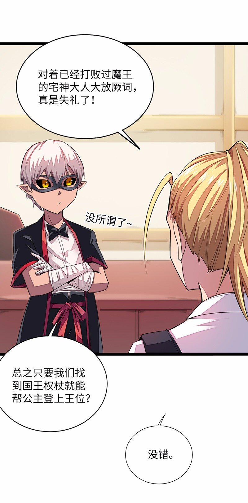 026 公主很痛苦，都是魔王害的(1/2)-第27话