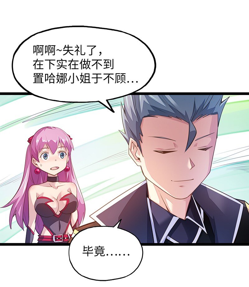 033 总算搞出来了&hellip;&hellip;(1/2)-第35话