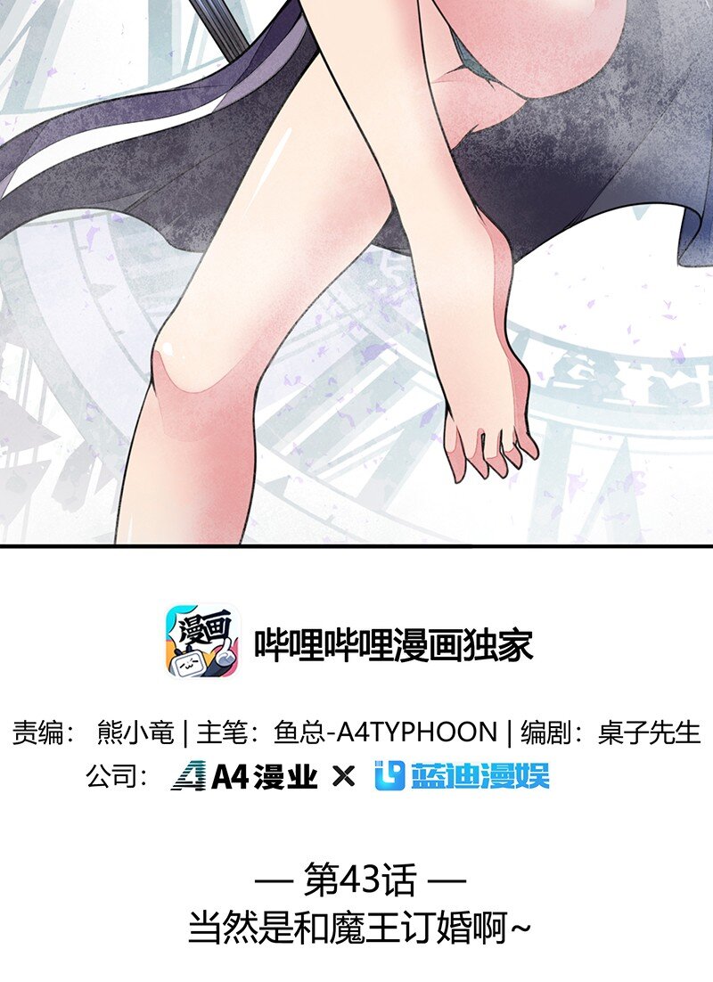 043 当然是和魔王订婚啊~(1/2)-第45话