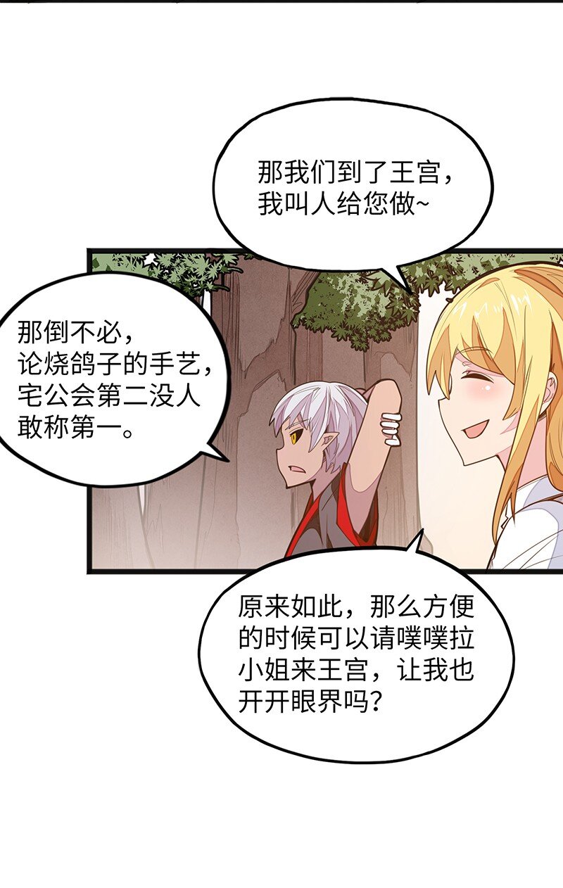 043 当然是和魔王订婚啊~(1/2)-第45话