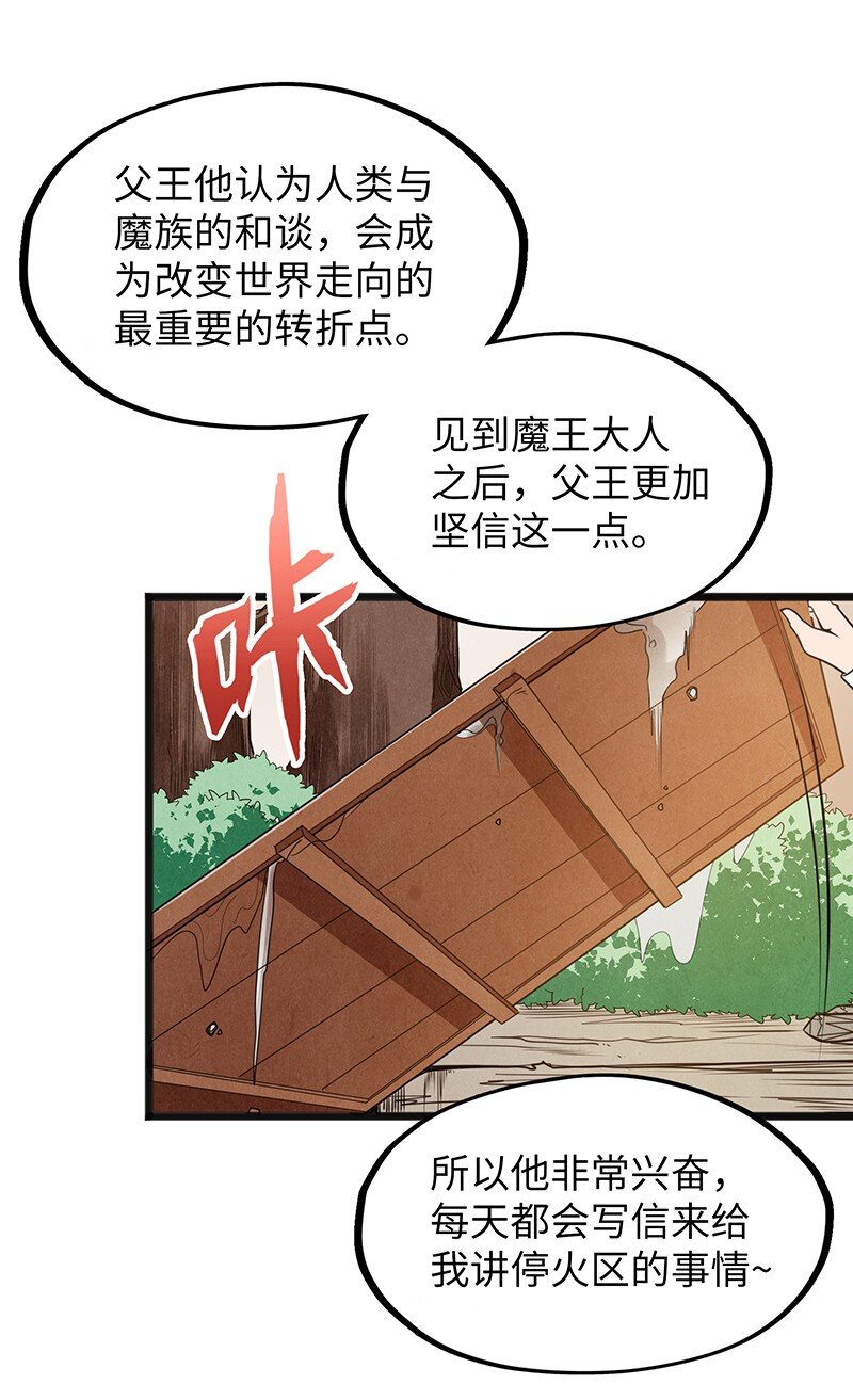 043 当然是和魔王订婚啊~(1/2)-第45话