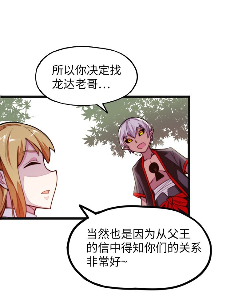 043 当然是和魔王订婚啊~(1/2)-第45话