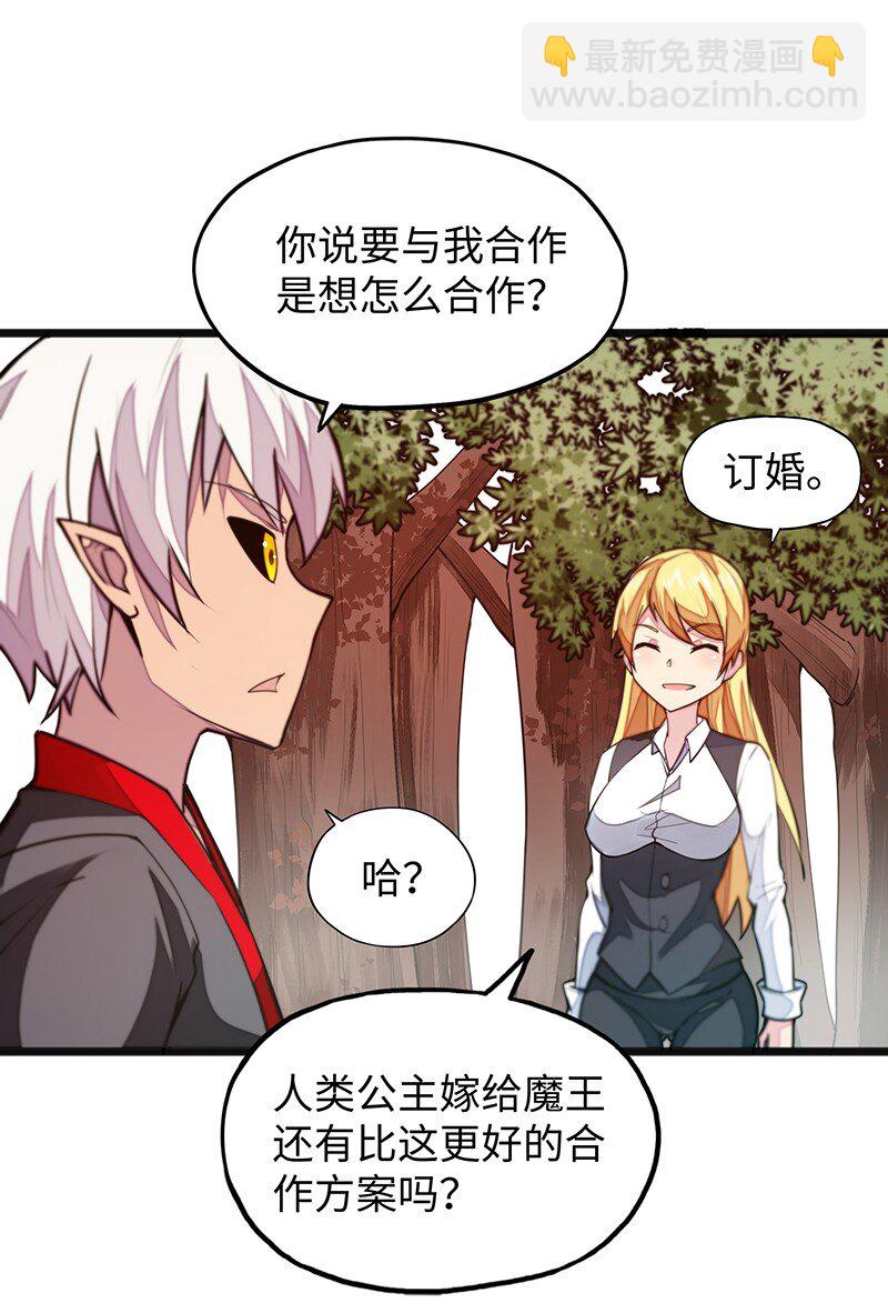 043 当然是和魔王订婚啊~(1/2)-第45话