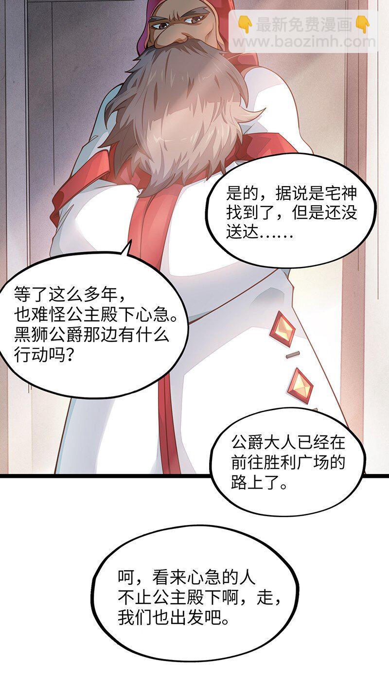 043 当然是和魔王订婚啊~(1/2)-第45话