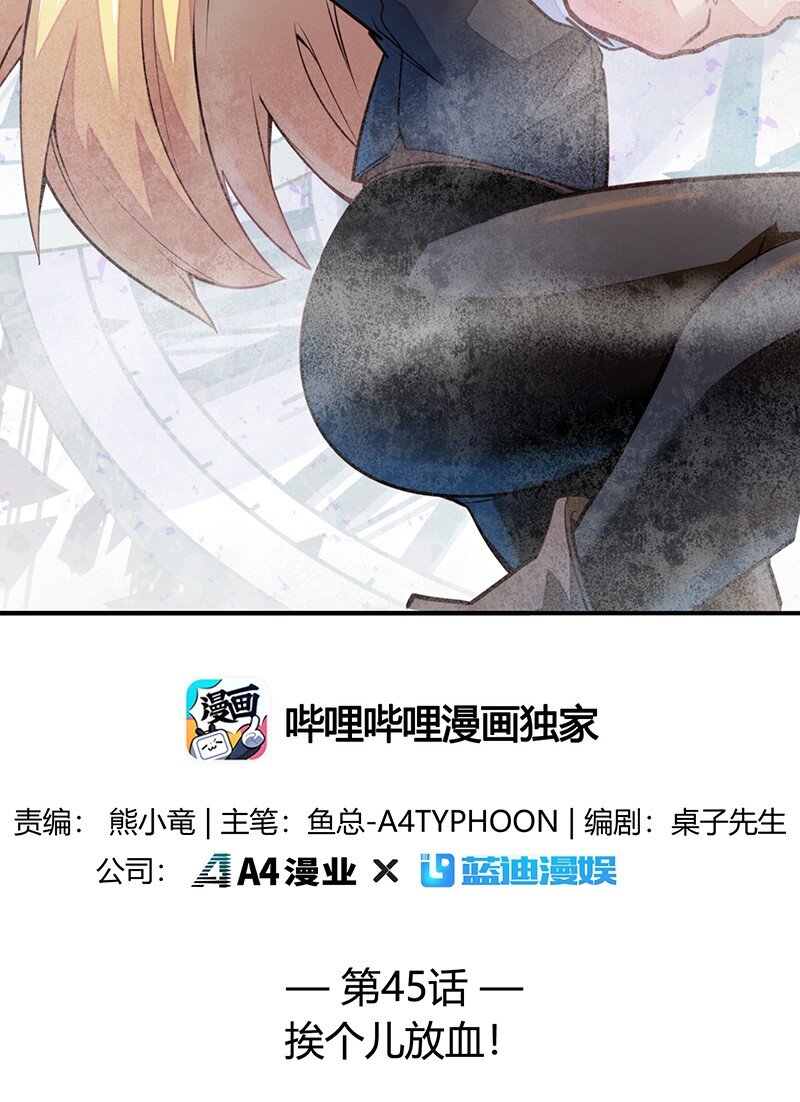 045 挨个儿放血！(1/2)-第47话