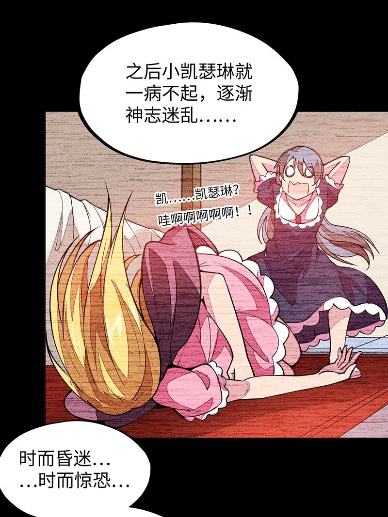 魔王法則 女巫之絆 - 045 挨個兒放血！(1/2) - 6