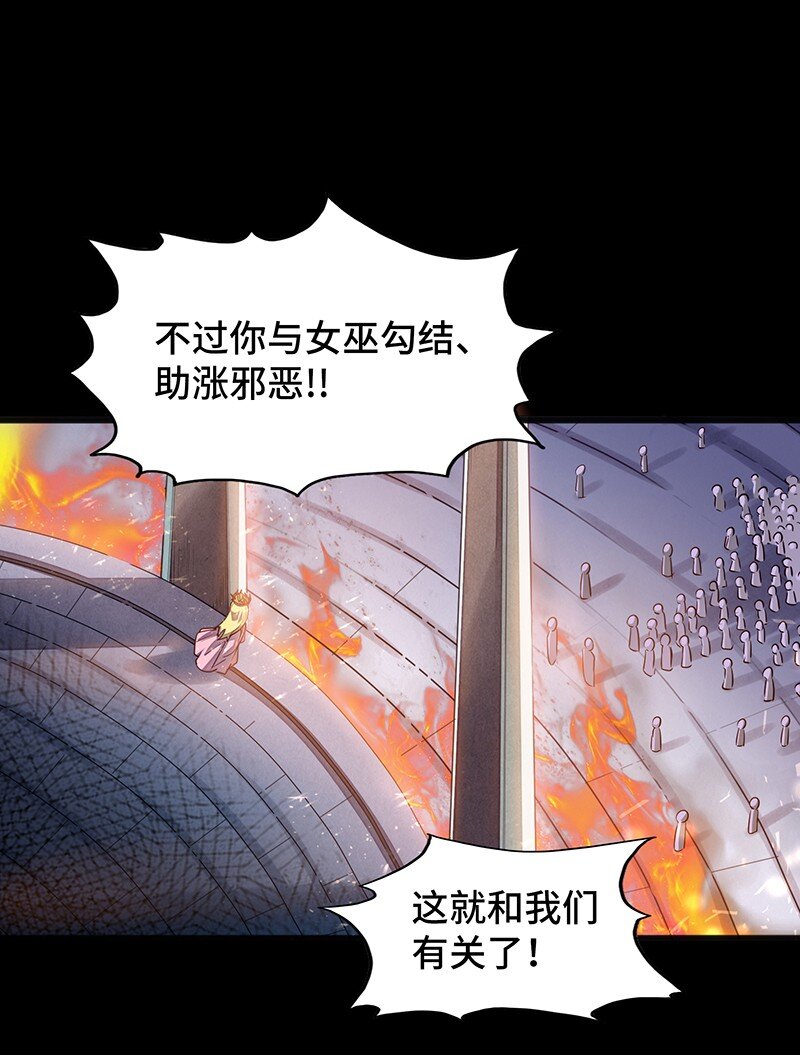 魔王法則 女巫之絆 - 045 挨個兒放血！(1/2) - 8