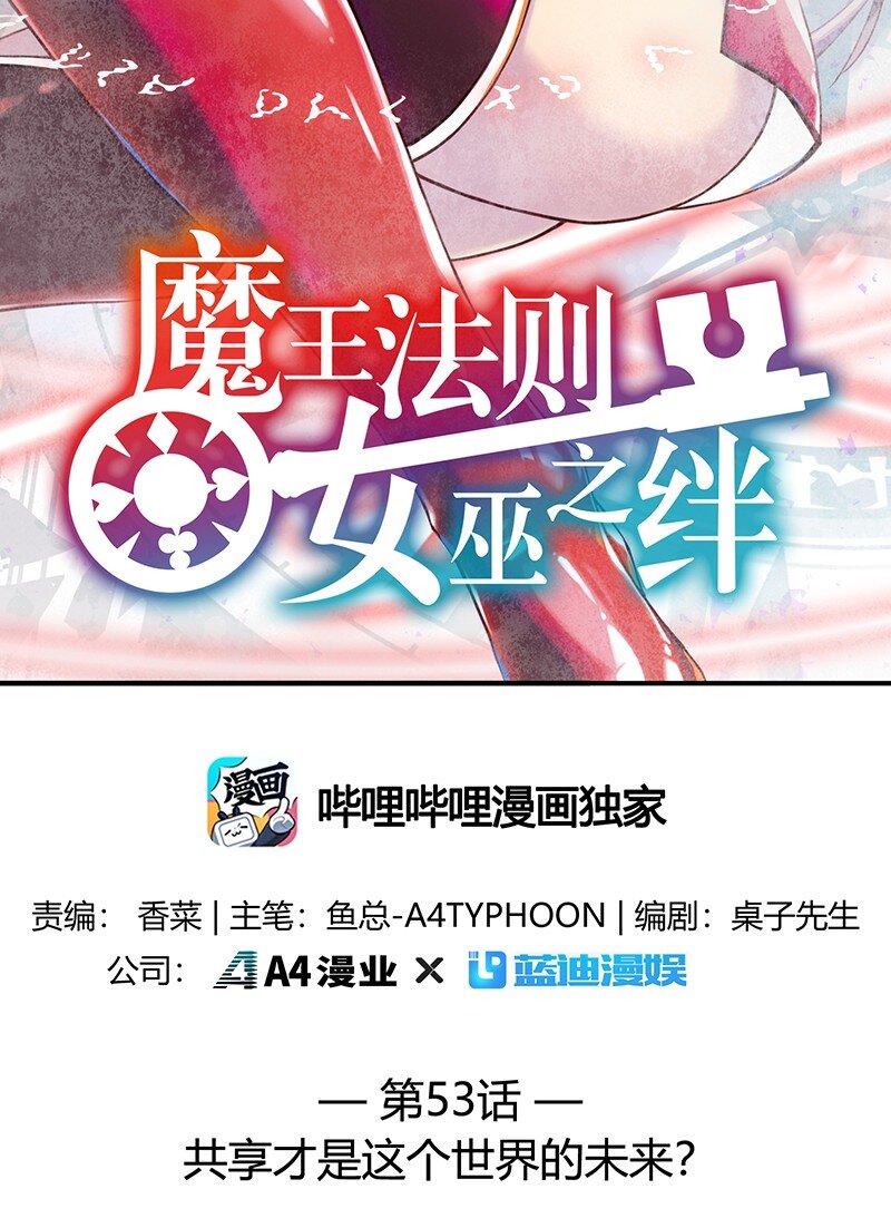 053 共享才是这个世界的未来？(1/2)-第55话