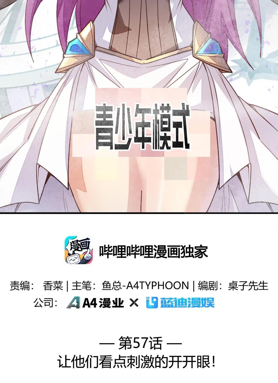 057 让他们看点刺激的开开眼!(1/2)-第59话