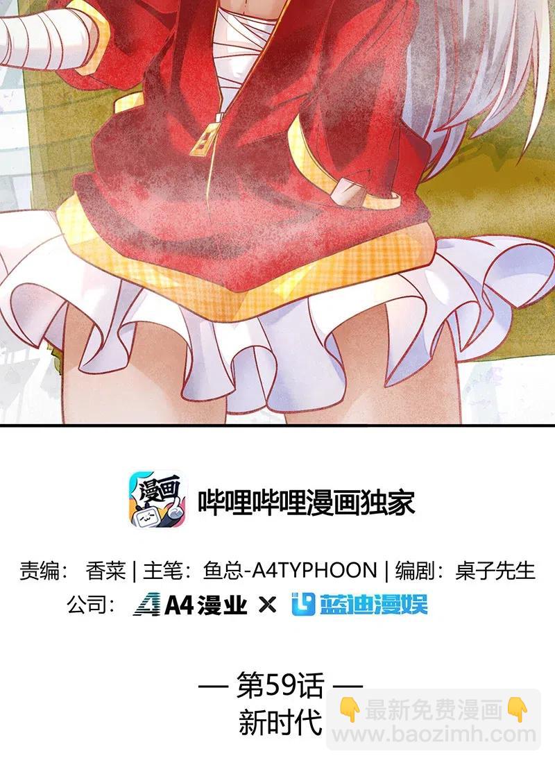 059 新时代(1/2)-第61话