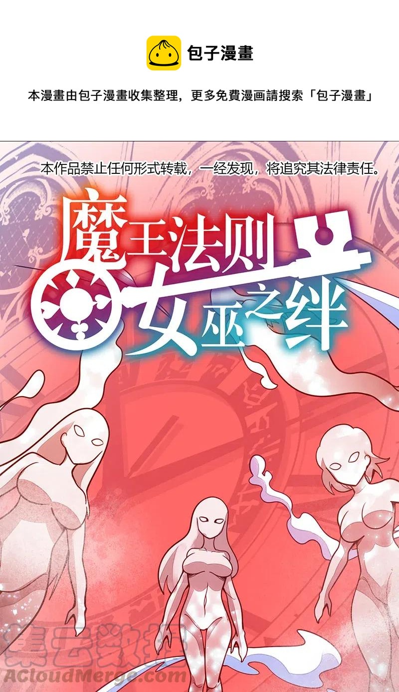 魔王法則 女巫之絆 - 061 你的整個存在都是無禮的！(1/2) - 1