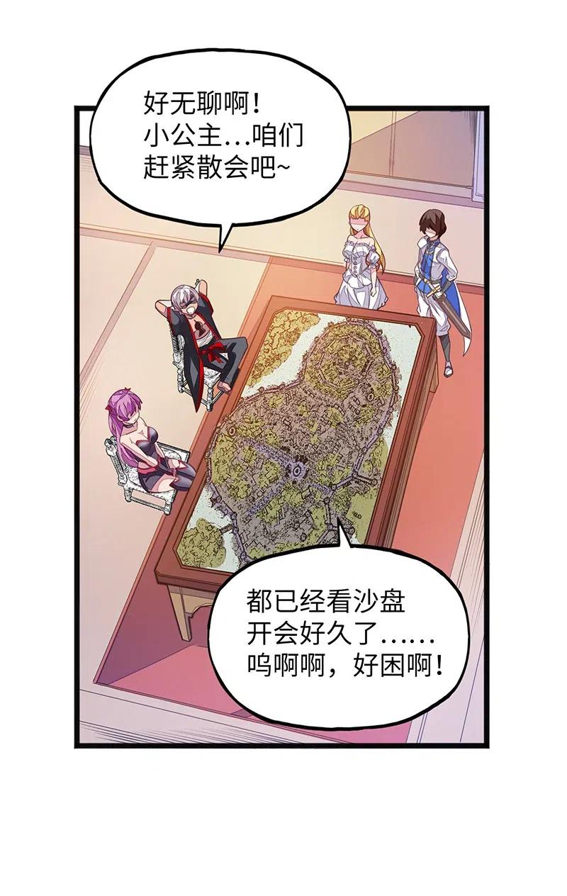 魔王法則 女巫之絆 - 061 你的整個存在都是無禮的！(1/2) - 3