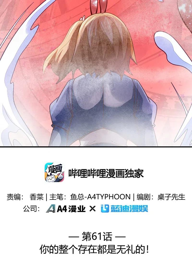 061 你的整个存在都是无礼的！(1/2)-第63话