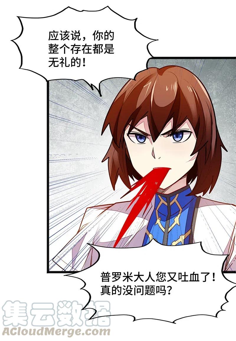 061 你的整个存在都是无礼的！(1/2)-第63话