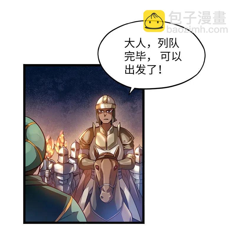 魔王法則 女巫之絆 - 061 你的整個存在都是無禮的！(1/2) - 3