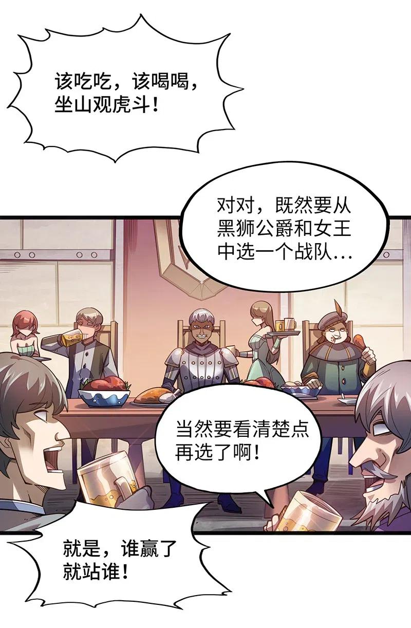 魔王法則 女巫之絆 - 061 你的整個存在都是無禮的！(1/2) - 7