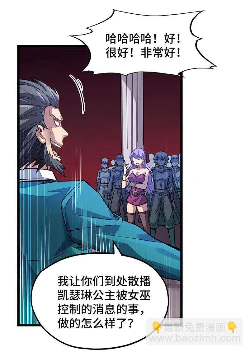 魔王法則 女巫之絆 - 061 你的整個存在都是無禮的！(1/2) - 4