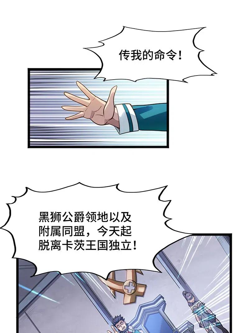 魔王法則 女巫之絆 - 061 你的整個存在都是無禮的！(1/2) - 8