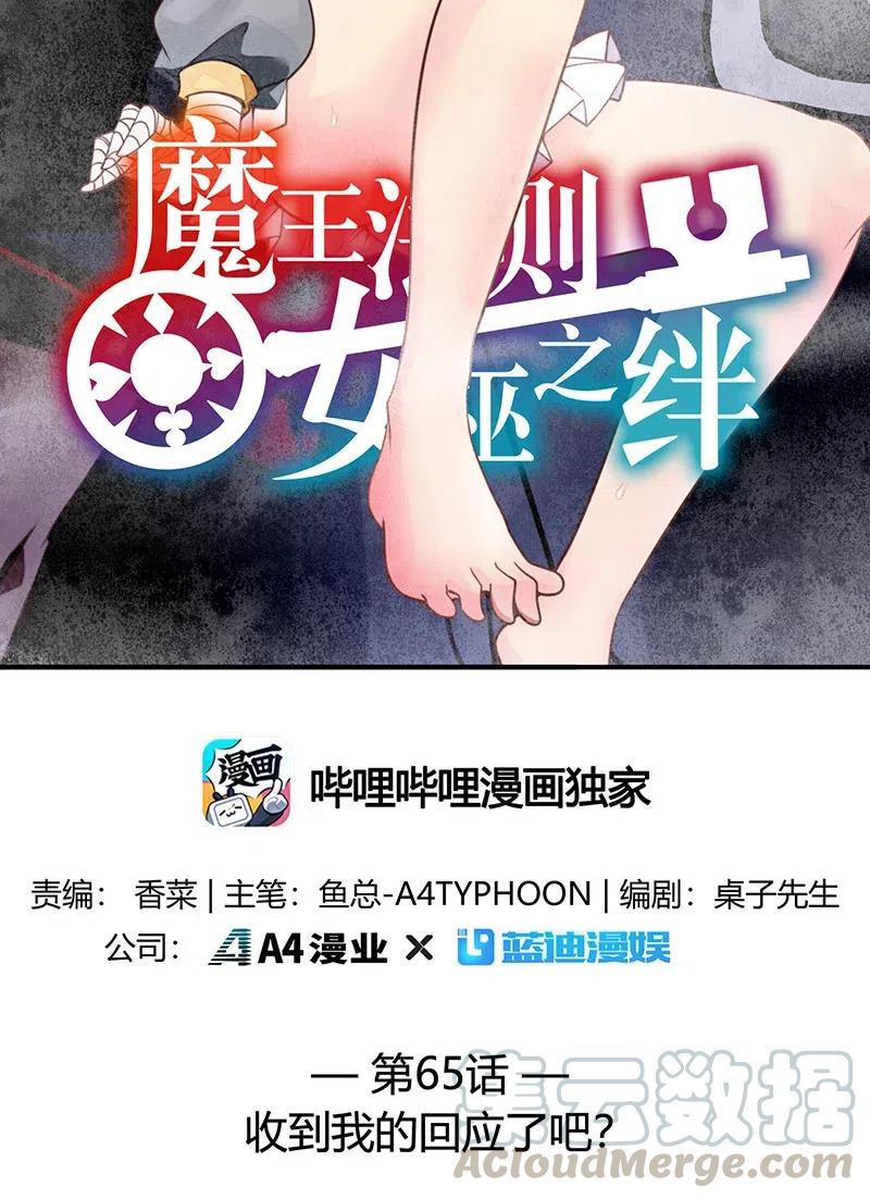 魔王法則 女巫之絆 - 065 收到我的迴應了吧？(1/2) - 2