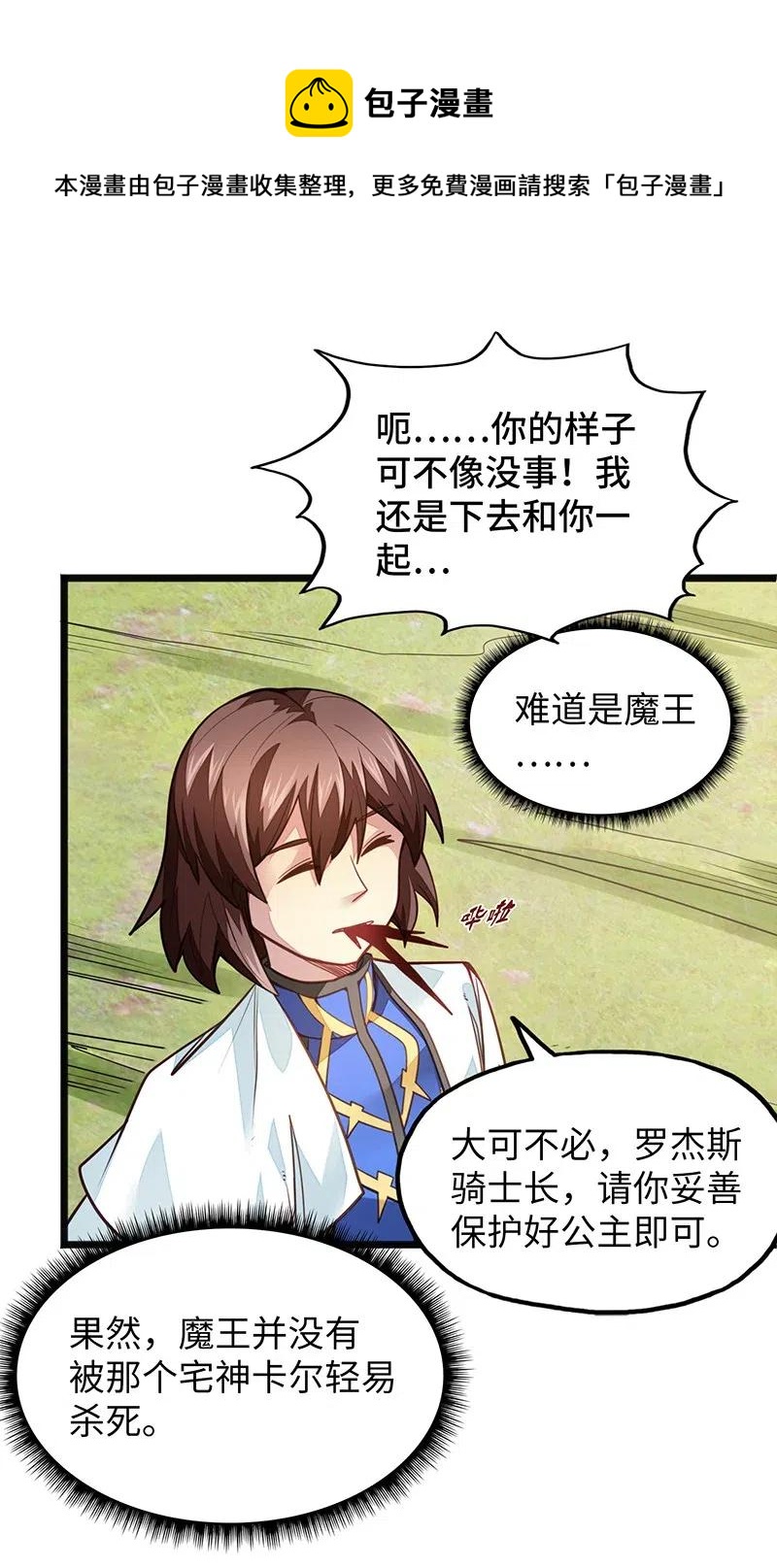 065 收到我的回应了吧？(1/2)-第67话