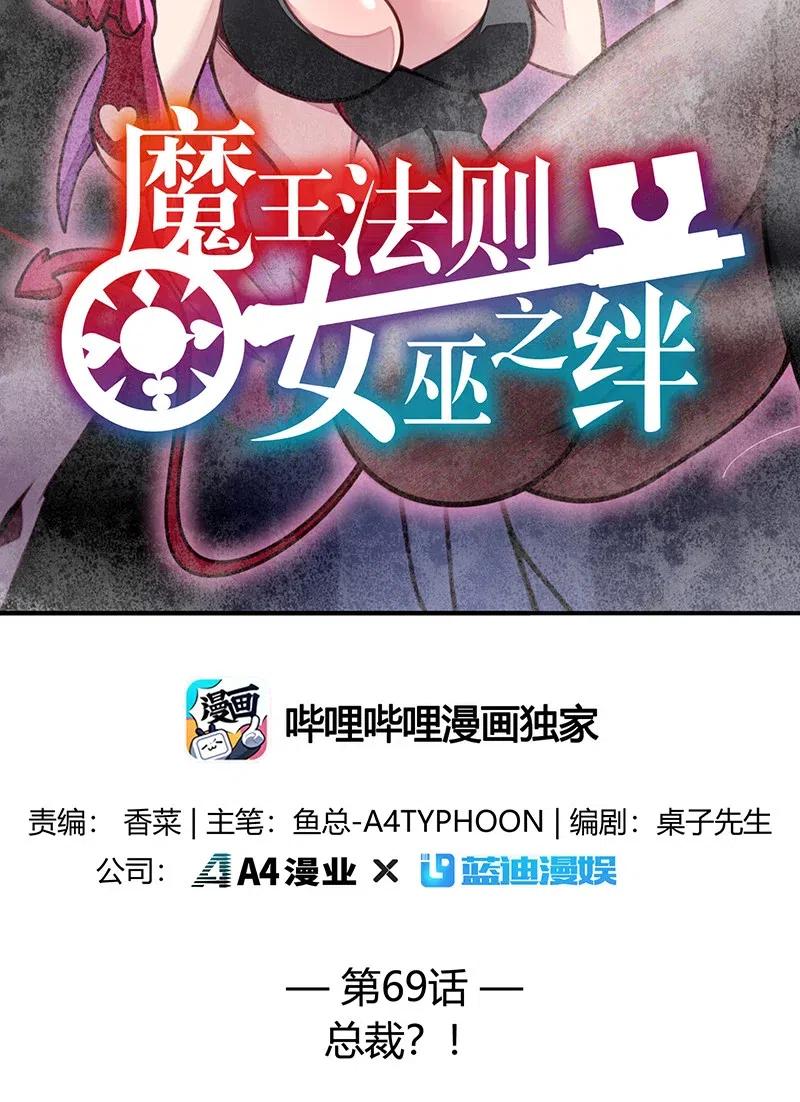 069 总裁？！(1/2)-第71话