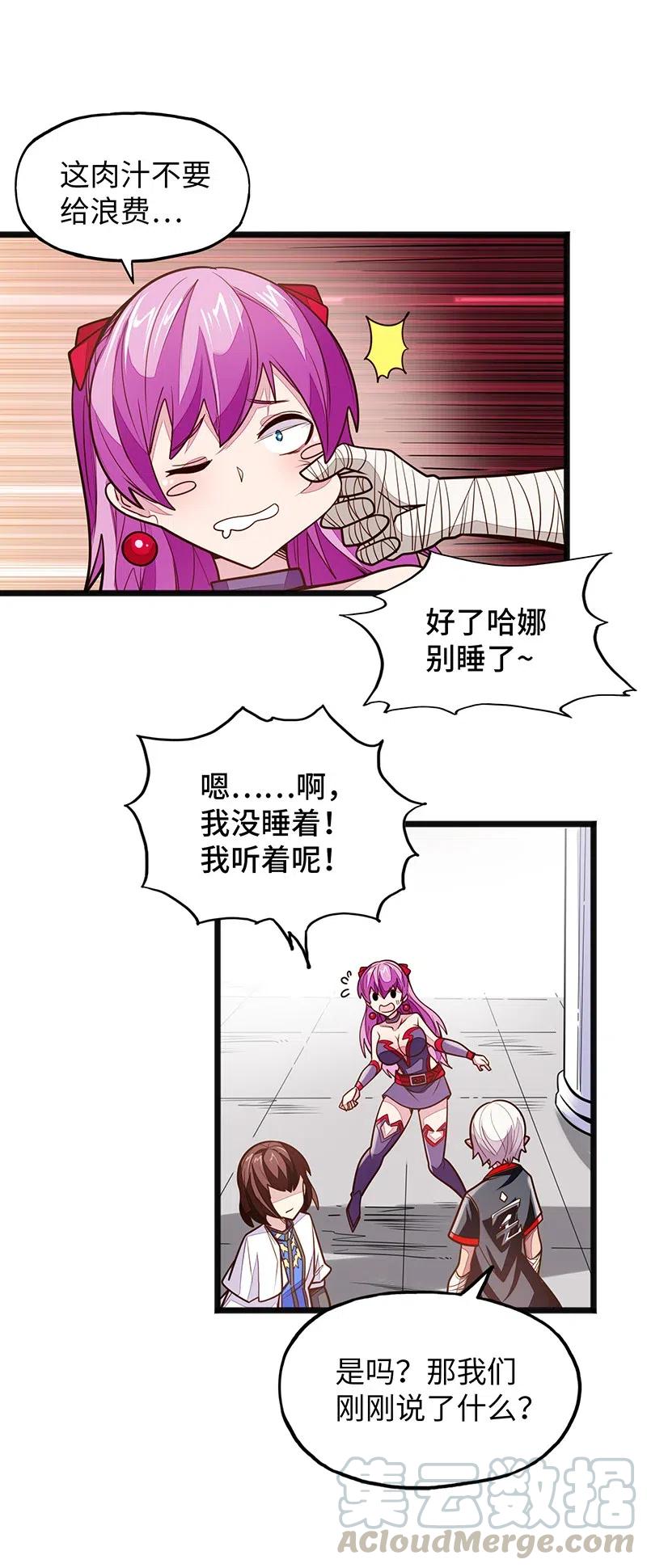 071 正所谓，不入虎穴&hellip;(1/2)-第73话