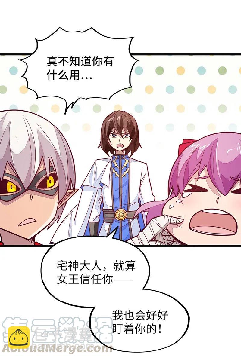 071 正所谓，不入虎穴&hellip;(1/2)-第73话