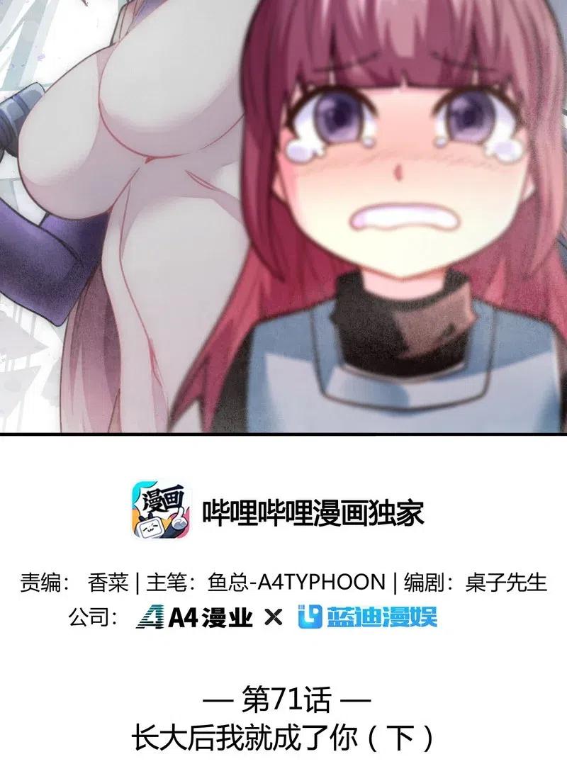 073 长大后我就成了你（下）(1/2)-第75话