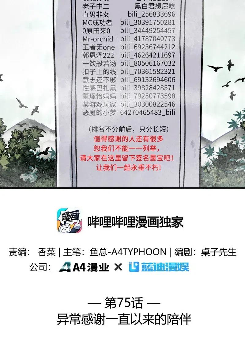 075 异常感谢一直以来的陪伴(1/2)-第77话