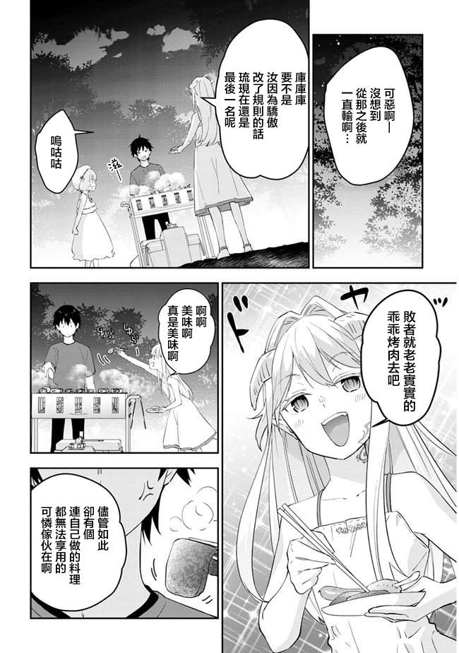 魔王建造地下城轉生到異世界建造人外娘 - 第27話 - 2